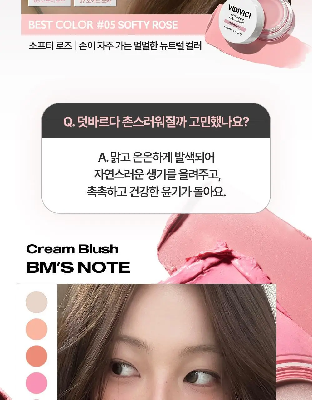 [올영단독컬러] 비디비치 페탈 글로우 크림 블러시 기획 (+퍼프 증정) 상세페이지 20